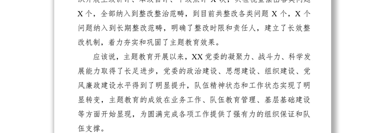 2021“不忘初心、牢记使命”主题教育  党委班子专题民主生活会对照检查材料