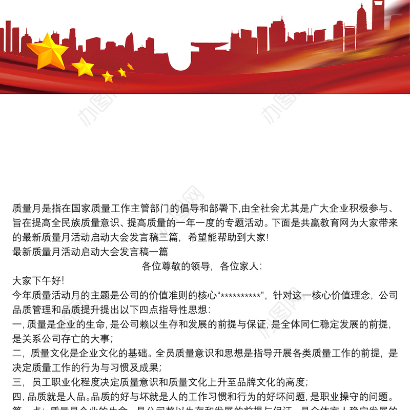 最新质量月活动启动大会发言稿三篇