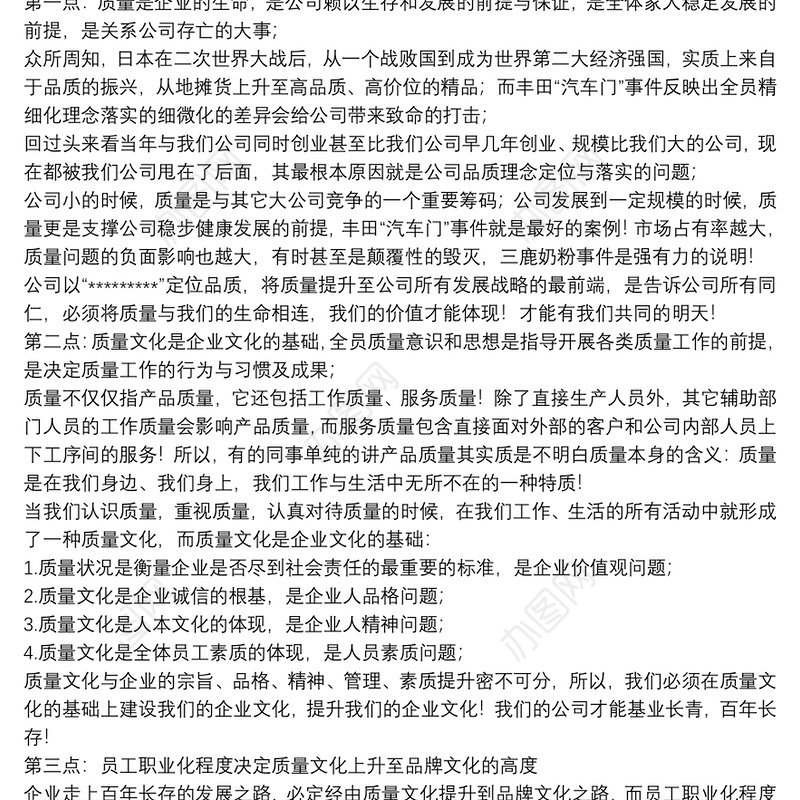 最新质量月活动启动大会发言稿三篇