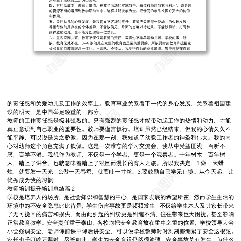 教师培训提升培训总结15篇