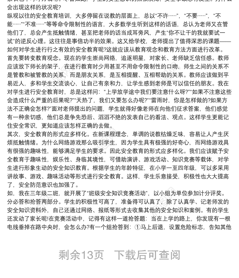教师培训提升培训总结15篇