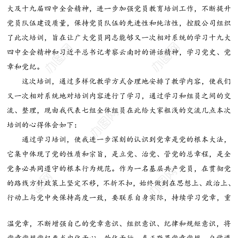 “万名党员进党校”学习培训心得体会研讨发言材料(2篇)
