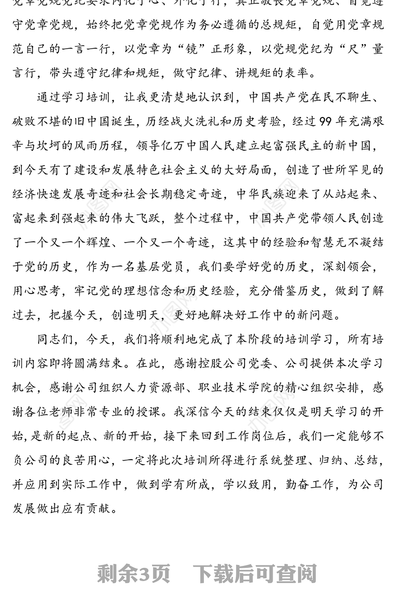 “万名党员进党校”学习培训心得体会研讨发言材料(2篇)
