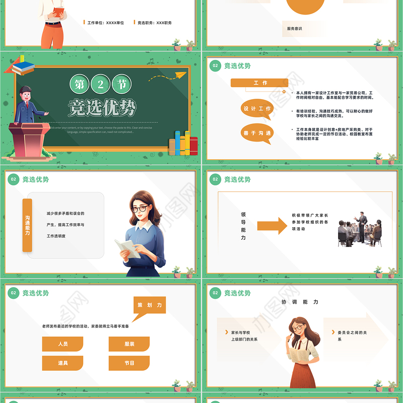 2023家委会竞选PPT卡通风家校携手保成长同心共育向未来家委会竞选主题班会课件模板下载