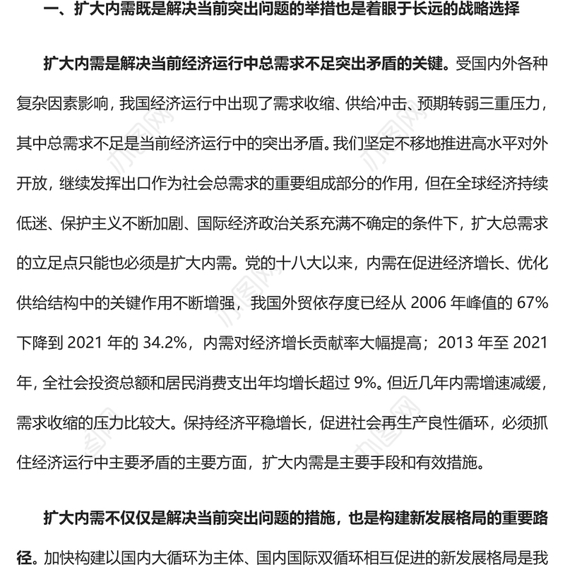 2023着力扩大国内需求是经济工作的重要任务PPT大气精美风党员干部学习教育专题党课课件模板(讲稿)