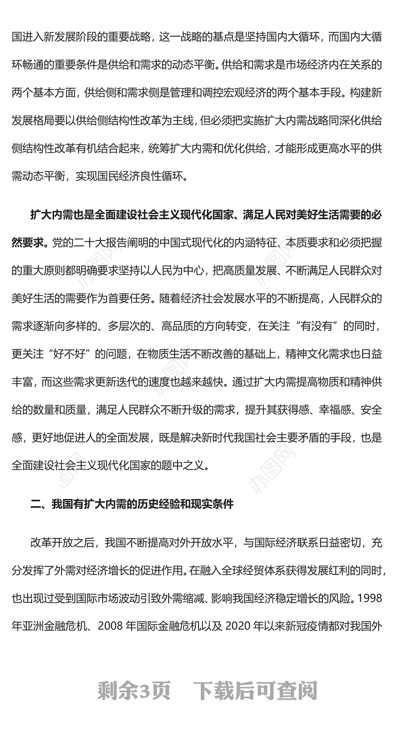2023着力扩大国内需求是经济工作的重要任务PPT大气精美风党员干部学习教育专题党课课件模板(讲稿)