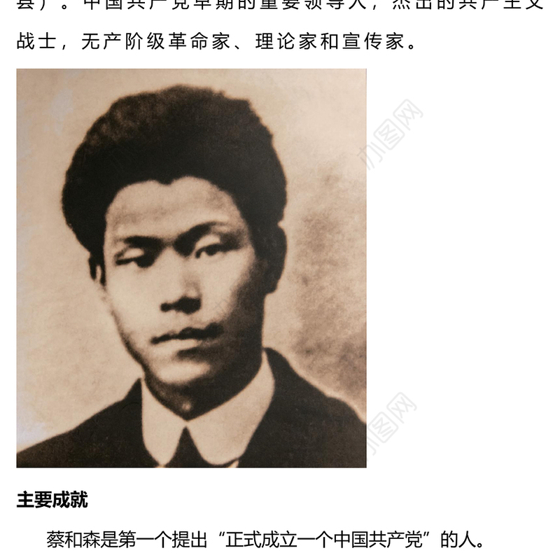 革命先驱蔡和森PPT红色庄严缅怀革命先烈传承革命精神红色主题教育党课(讲稿)