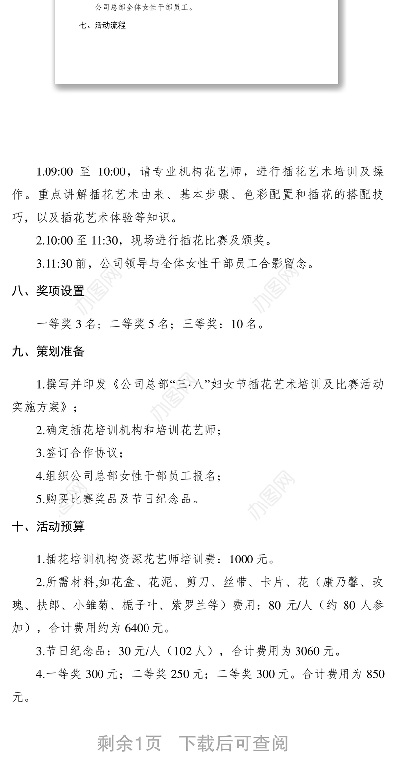 【工作方案】2019年三八妇女节插花艺术培训及比赛活动实施方案