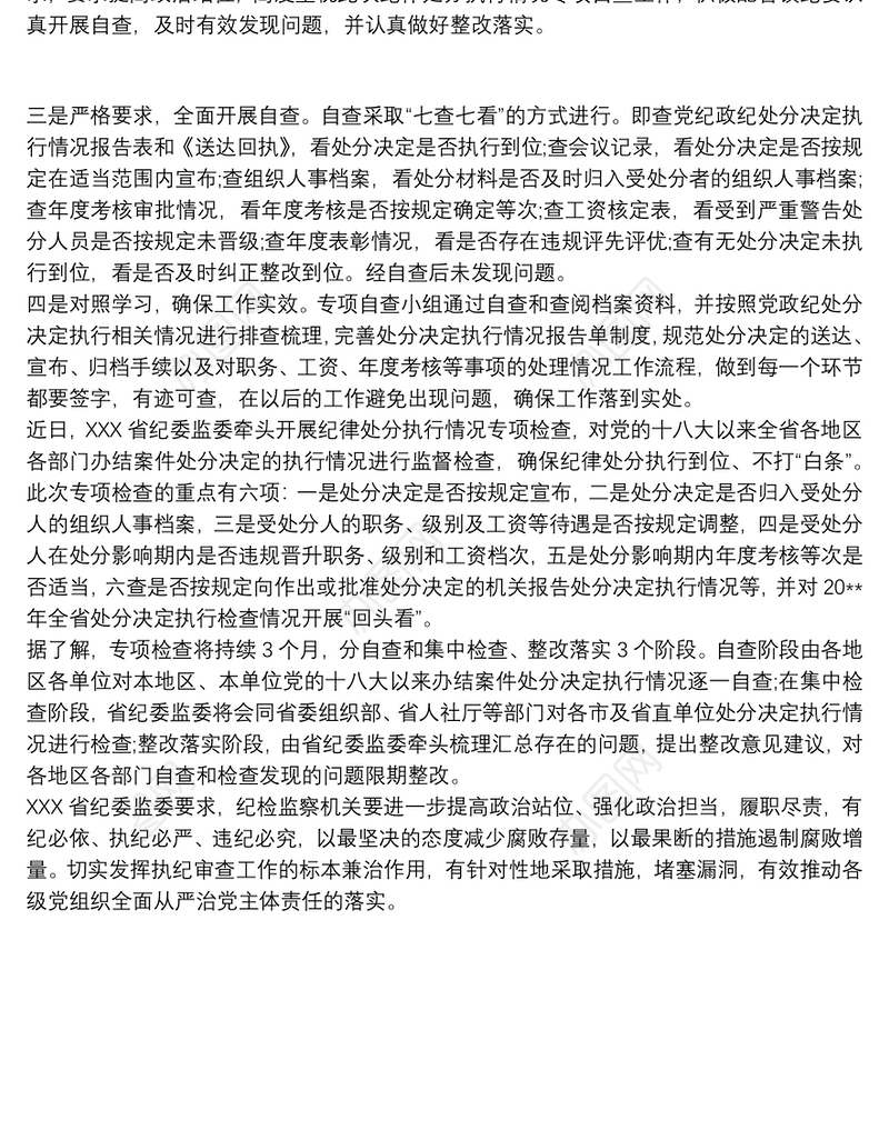 纪律处分执行自查总结 3篇