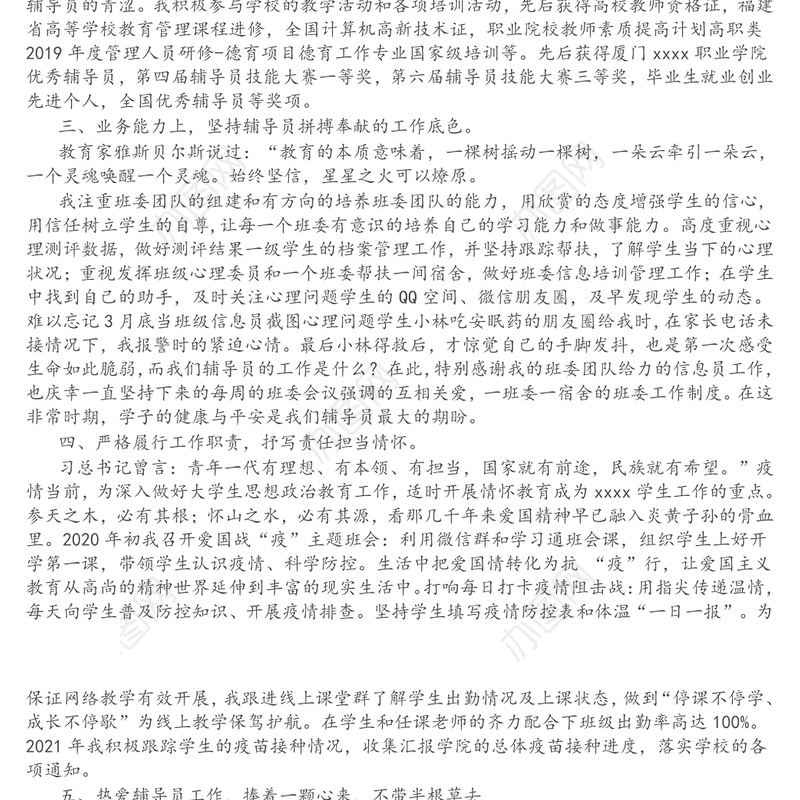 某高校辅导员先进事迹材料
