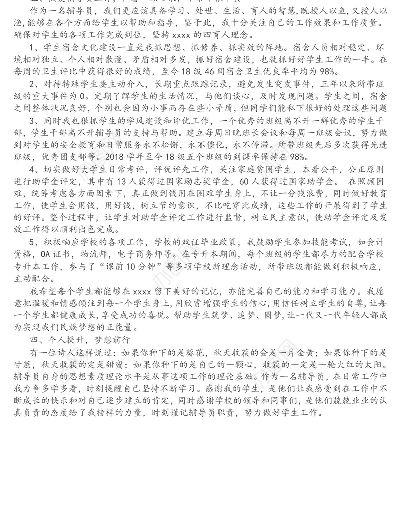 某高校辅导员先进事迹材料