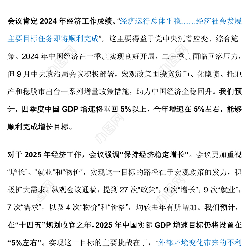 一文读懂中央经济工作会议PPT精美大气中央经济工作五个关键点课件(讲稿)