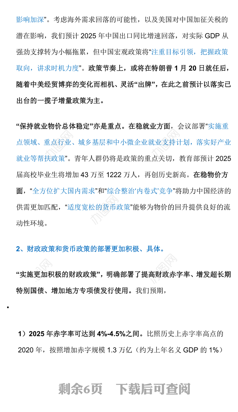 一文读懂中央经济工作会议PPT精美大气中央经济工作五个关键点课件(讲稿)