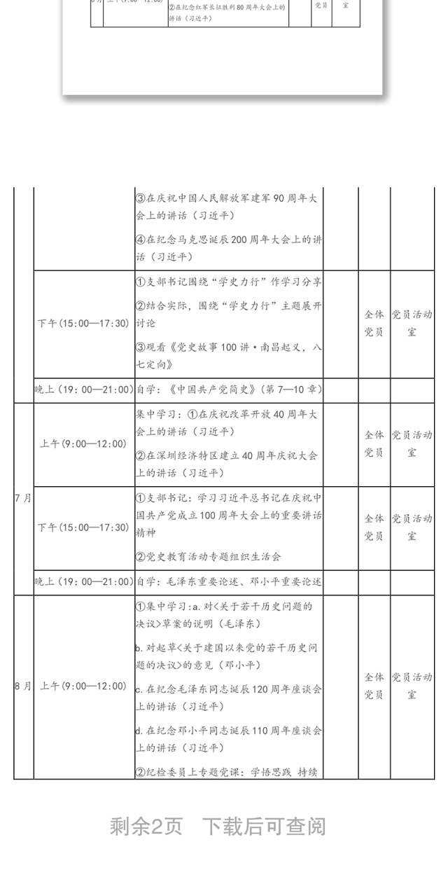XX公司党史学习教育学习安排表