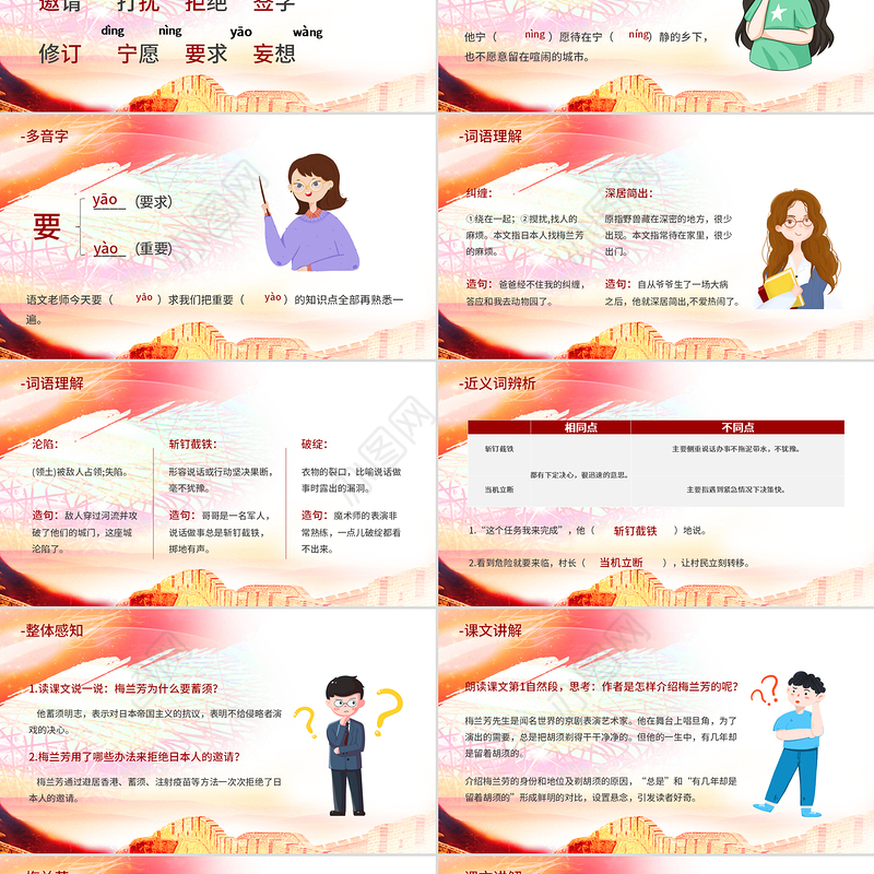 2022梅兰芳蓄须PPT第23课小学四年级语文上册部编人教版教学课件