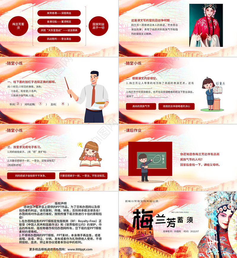 2022梅兰芳蓄须PPT第23课小学四年级语文上册部编人教版教学课件