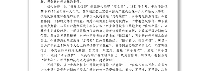 学习2022年4月25日在中国人民大学讲话青年节讲话心得体会汇编9篇