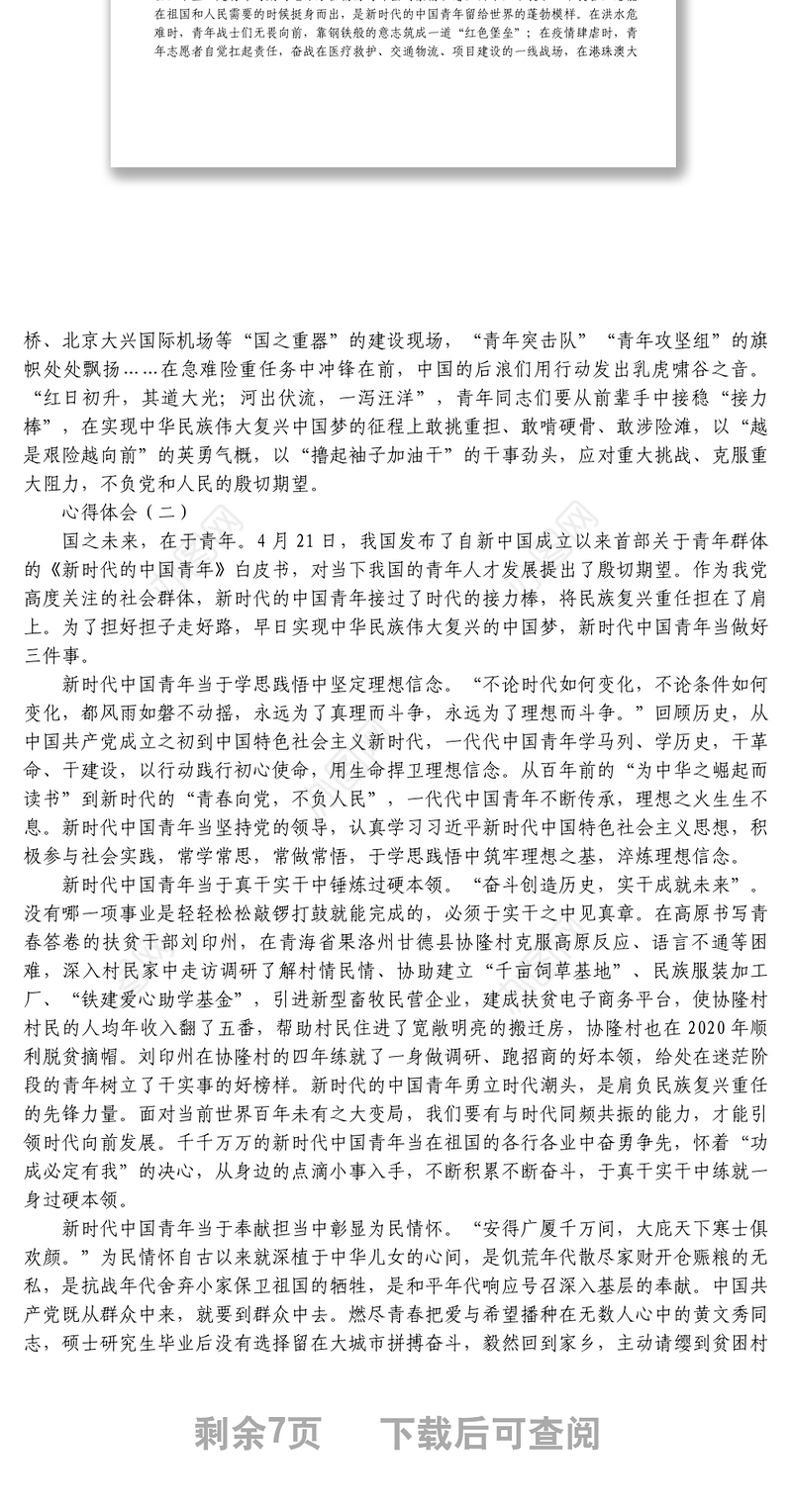 学习2022年4月25日在中国人民大学讲话青年节讲话心得体会汇编9篇