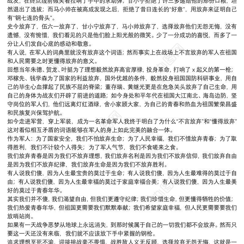 2021八一建军节晚会致辞精选例文