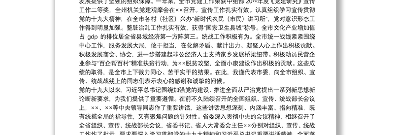 在全市党的建设工作会议上的讲话（定稿）宣传组织统战