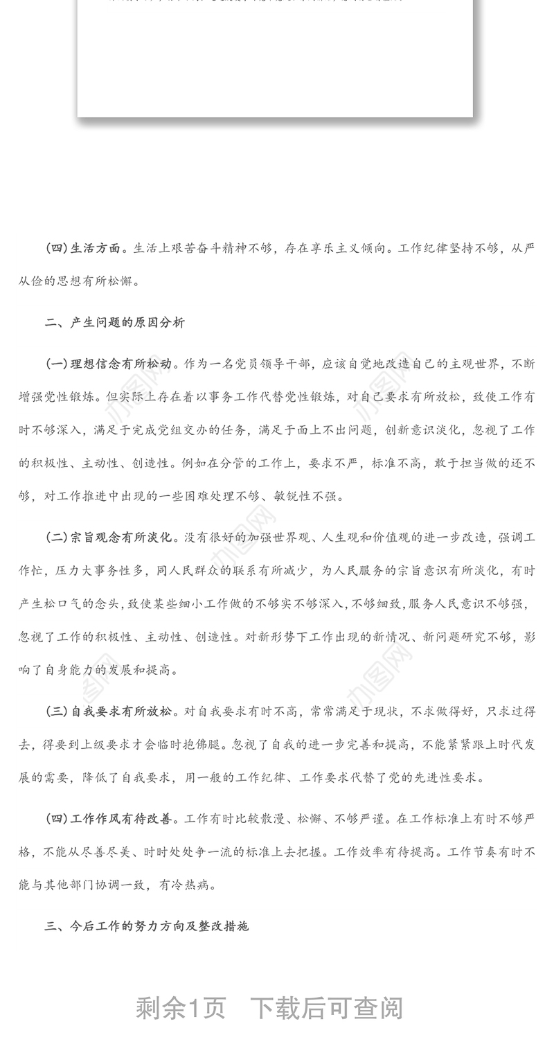 2022年“迎盛会、铸忠诚、强担当、创业绩”主题教育专题组织生活对照检查材料（个人）