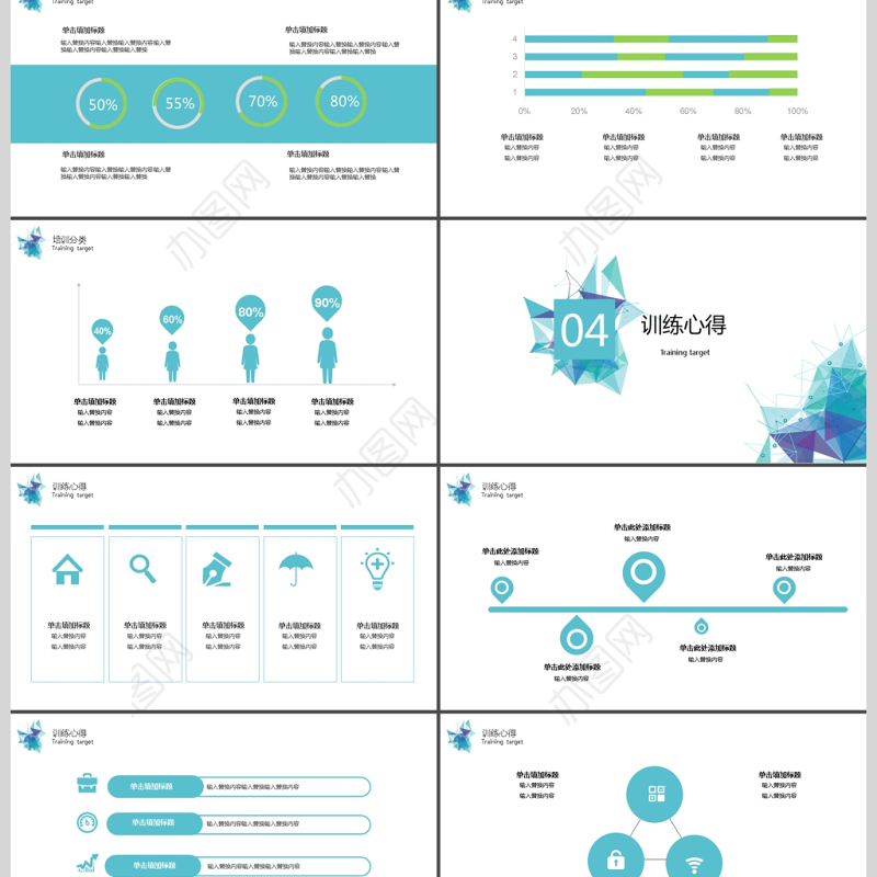 2017几何图形企业培训商务PPT模板