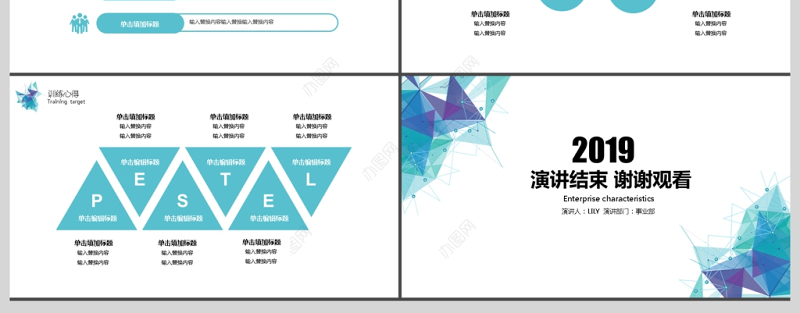2017几何图形企业培训商务PPT模板