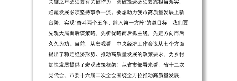 年轻干部参加市组织部高质量发展主题座谈会发言稿