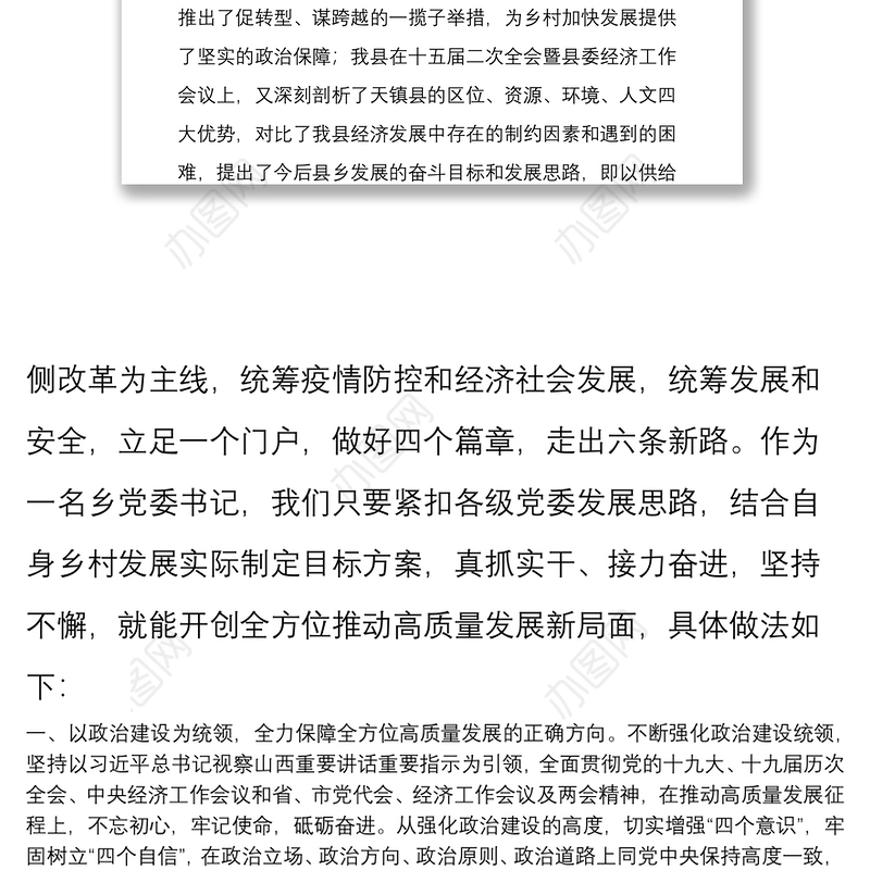 年轻干部参加市组织部高质量发展主题座谈会发言稿