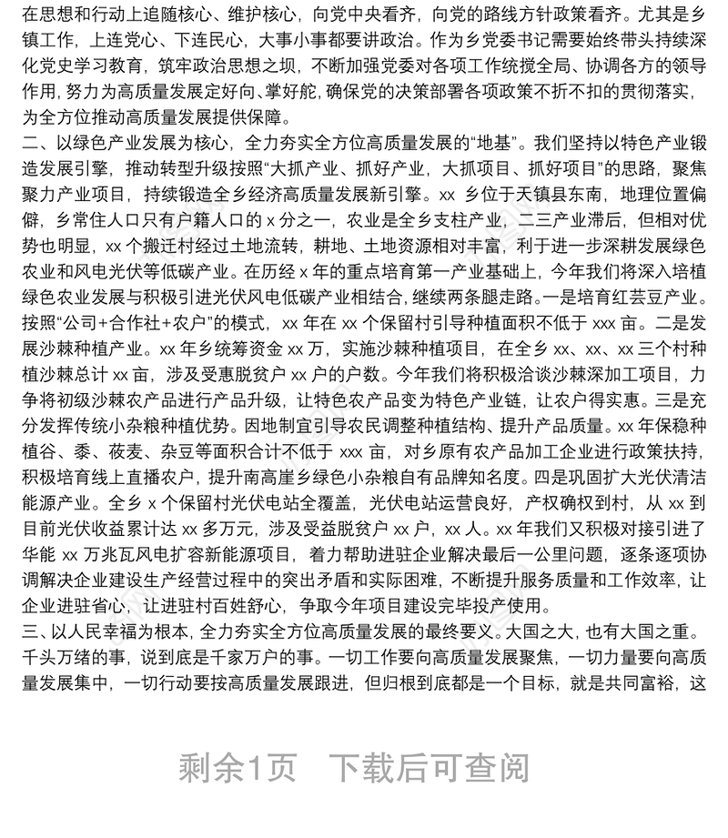 年轻干部参加市组织部高质量发展主题座谈会发言稿