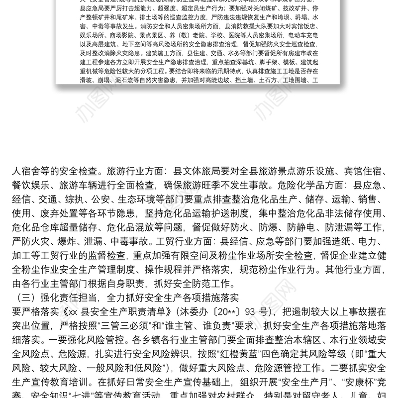 在全县安全生产委员会全体（扩大）会议上暨全县森林防灭火工作会议上的发言