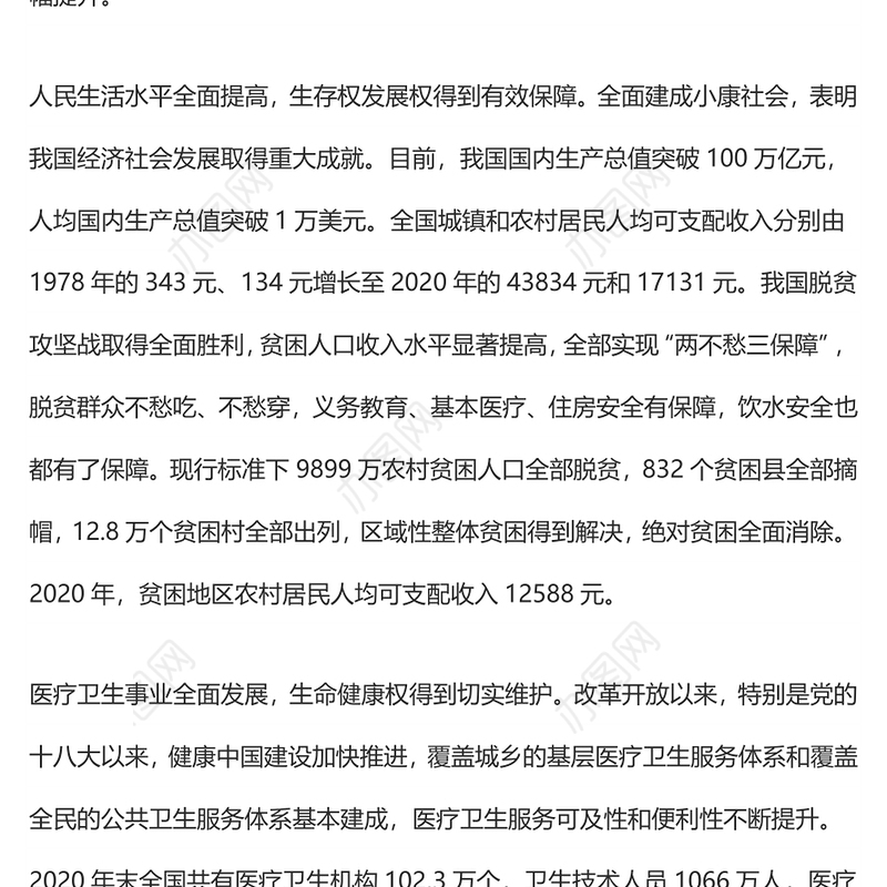 全面建成小康社会 推动我国人权事业跃上新台阶