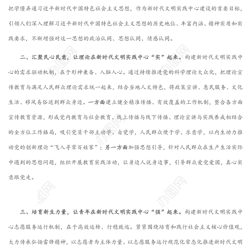 新时代文明实践中心建设交流发言