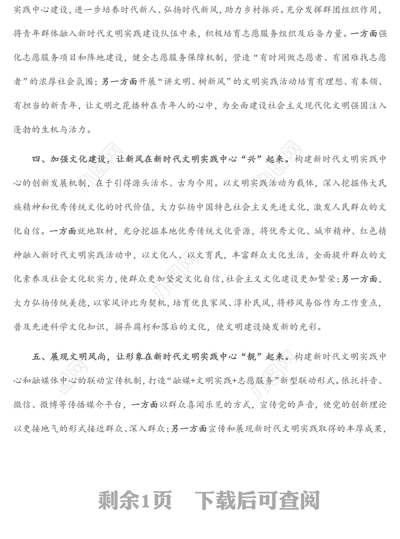 新时代文明实践中心建设交流发言