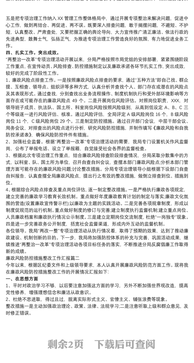 2021廉洁风险排查整改方案三篇