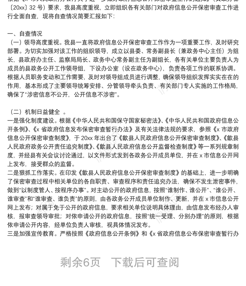 保密工作总结优秀5篇2021