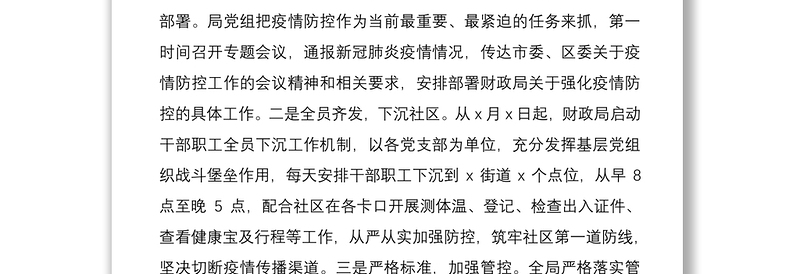 2020年抓基层党建工作述职报告范文（财务局）