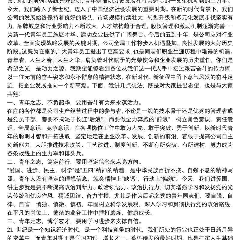 宝鸡二建董事长｜在五四主题活动青年员工座谈会上的讲话：用奋斗奏响青春凯歌