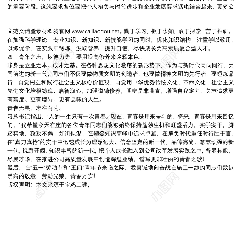 宝鸡二建董事长｜在五四主题活动青年员工座谈会上的讲话：用奋斗奏响青春凯歌