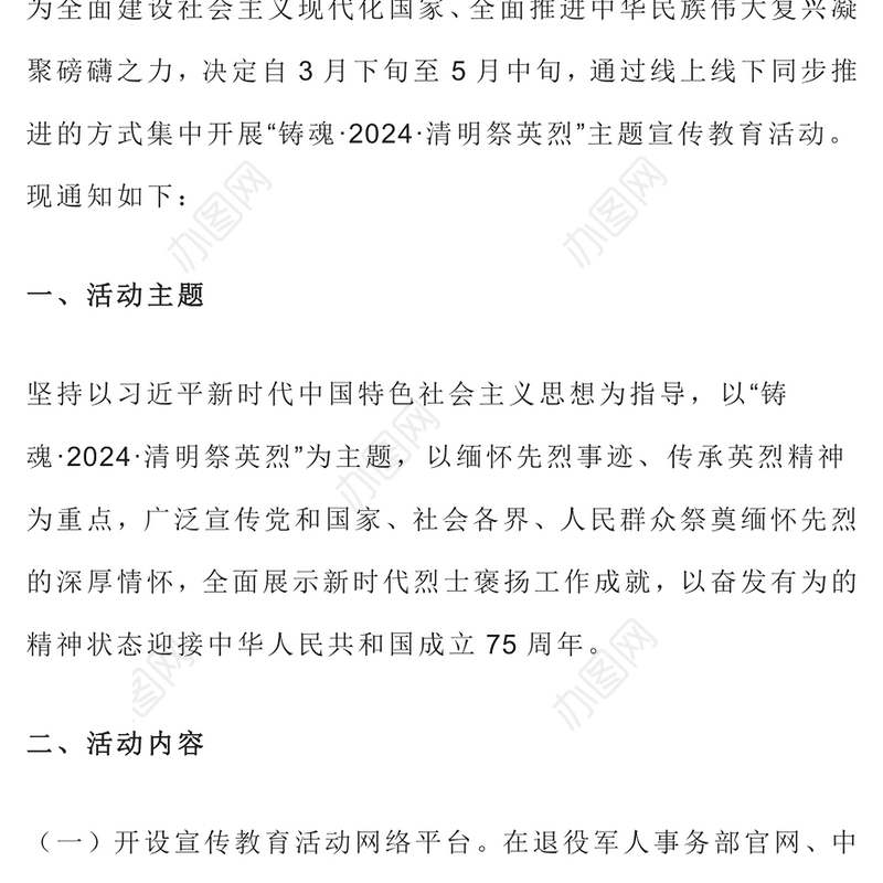 铸魂2024清明祭英烈PPT大气简洁缅怀先烈事迹传承英烈精神党课(讲稿)