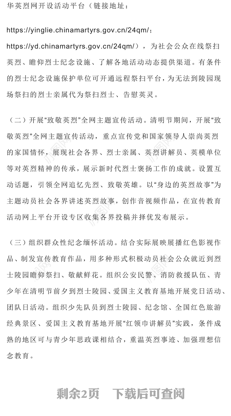 铸魂2024清明祭英烈PPT大气简洁缅怀先烈事迹传承英烈精神党课(讲稿)