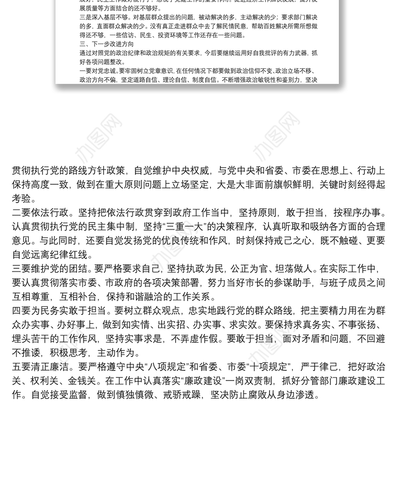 市委理论中心组严守政治规矩政治纪律学习研讨会上的发言