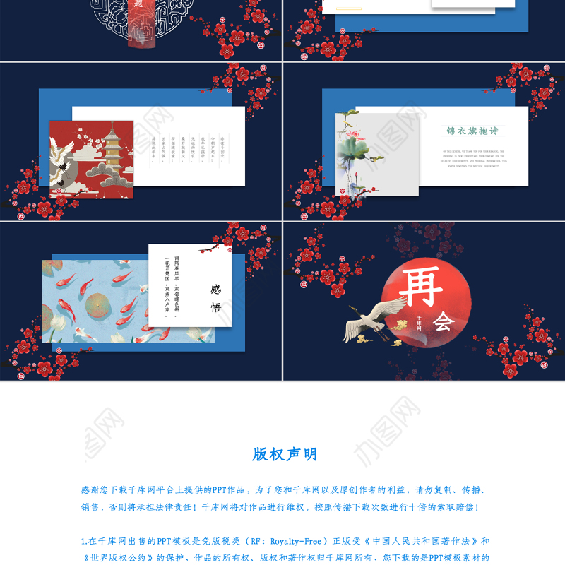 深蓝国潮中国风汇报总结通用PPT模板