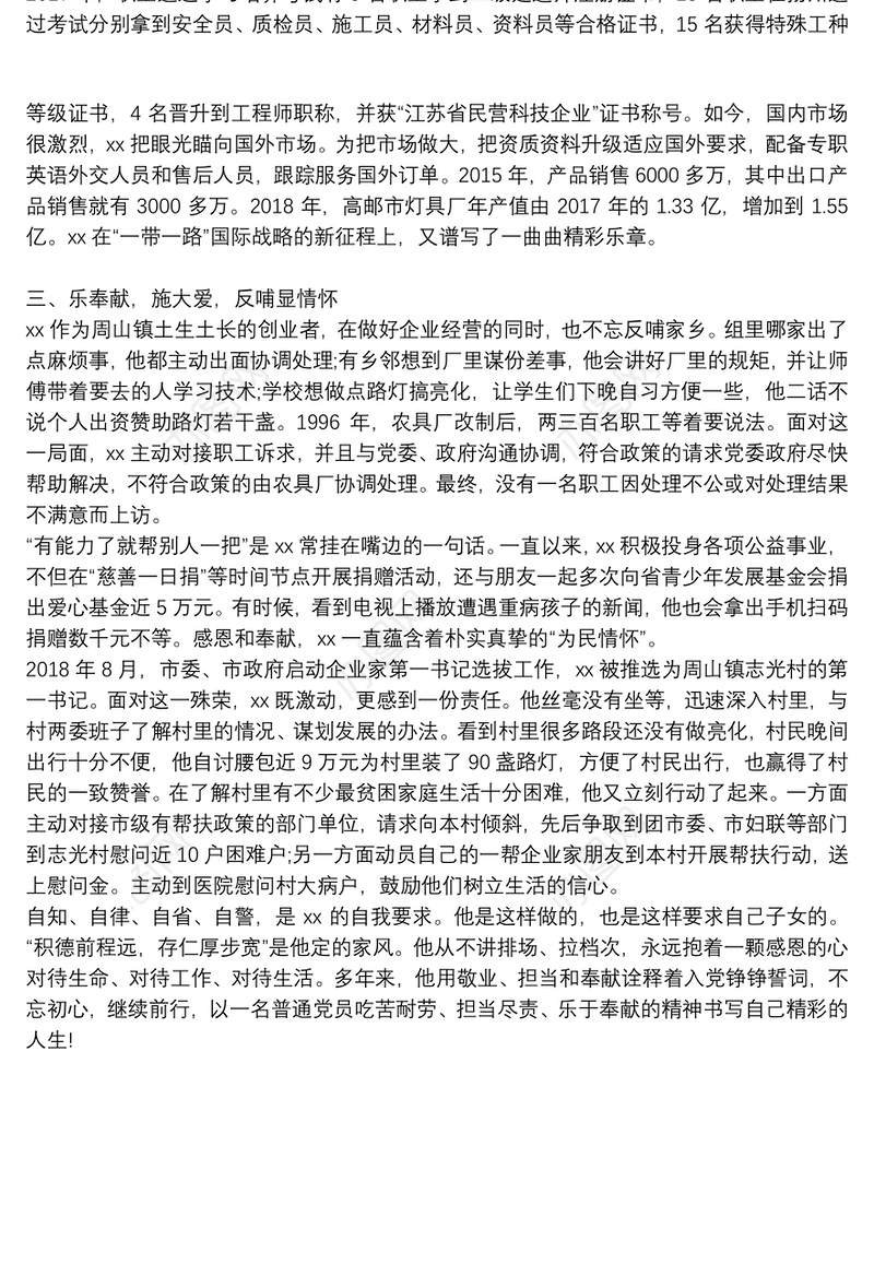 市劳动模范个人先进事迹材料