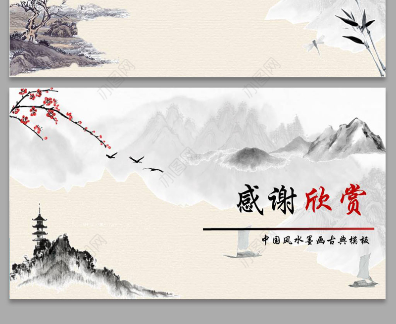 中国风古典大气山水墨画背景