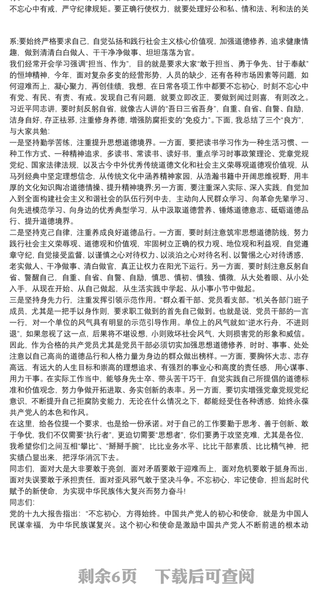 党支部书记讲党课 “不忘初心 牢记使命”主题教育支部书记讲党课