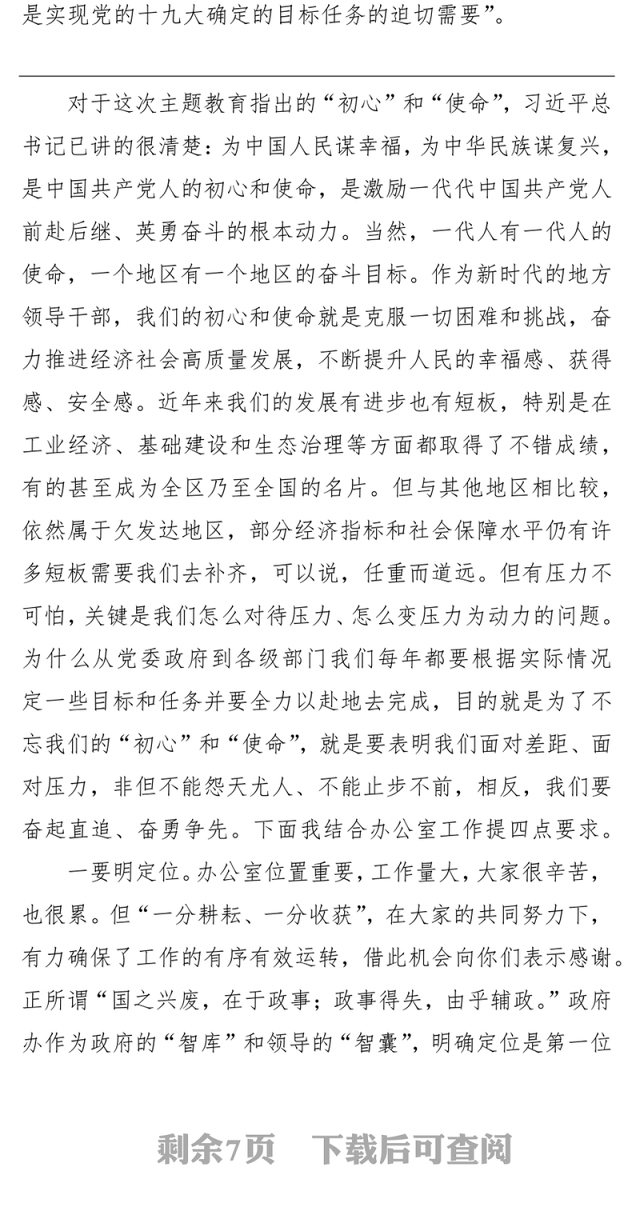 第二批“不忘初心牢记使命”主题教育党课:办公室支部专题党课讲稿
