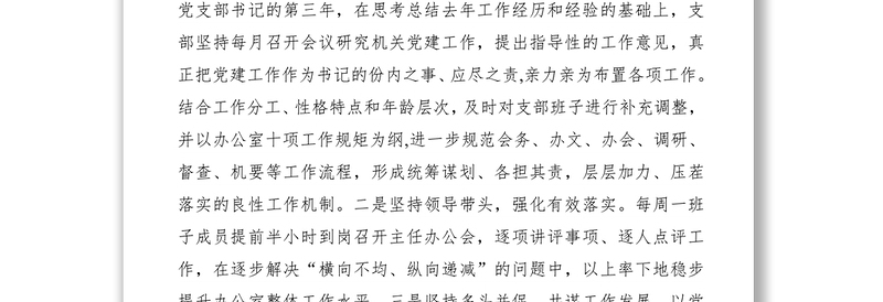 2019年区委办公室党支部书记抓基层党建工作述职报告