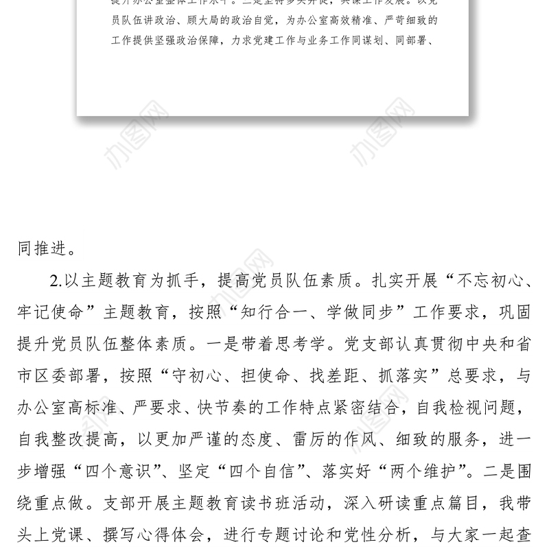 2019年区委办公室党支部书记抓基层党建工作述职报告