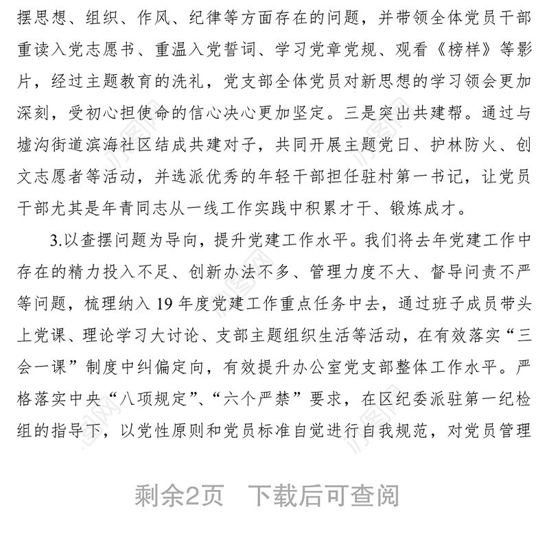 2019年区委办公室党支部书记抓基层党建工作述职报告